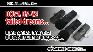 BOYA BY-V2 - failed dreams...