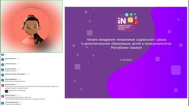 09. Начало внедрения механизмов СЗ в ДО детей в муниципалитетах Республики Хакасия [17.02.2023]