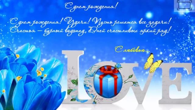 Короткие поздравления с днем рождения. Поздравления с днем рождения. смотреть онлайн