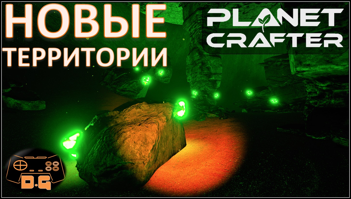 Planet crafter образец бактерий