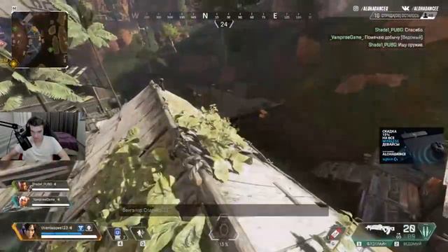 ALOHADANCE играет с топ игроками в Apex Legend смотреть онлайн