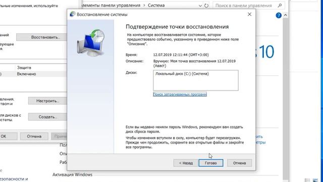 Восстановление системы из точки восстановления