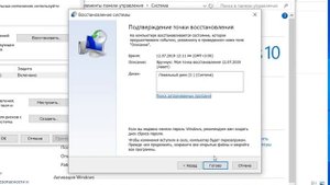Восстановление системы из точки восстановления