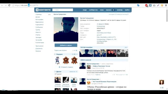 Взлом аккаунта ВКонтакте