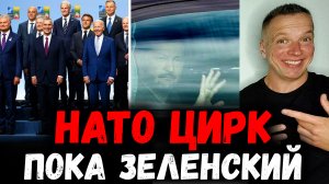 НАТО ЦИРК - Пока Зеленский! Ответ России и Беларуси! Лукашенко дал СОВЕТ чиновникам.