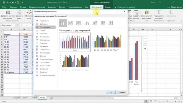 Онлайн курс Excel: 7-3 Изменение типа диаграммы смотреть онлайн