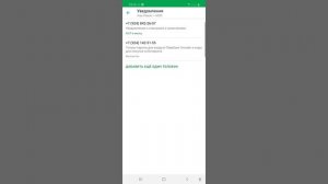 Как открепить номер телефона ☎️ в Сбербанк онлайн?