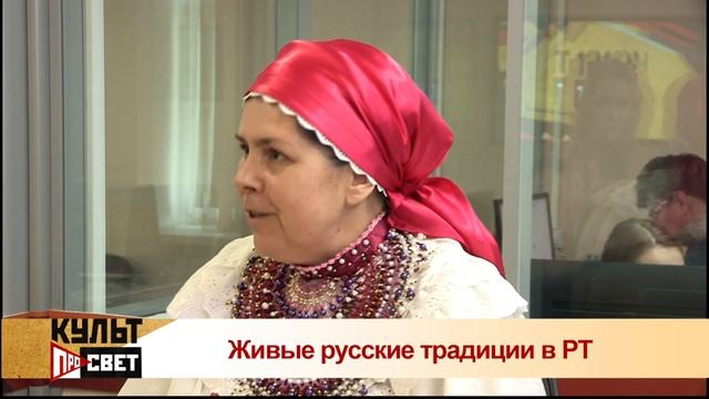 Кульпросвет: Живые русские традиции в республике Татарстан смотреть онлайн