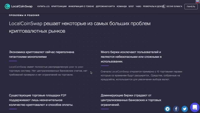 Localcoinswap P2P Биржа, Принадлежащая Сообществу смотреть онлайн