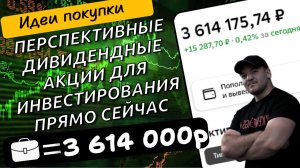 Составил список перспективных дивидендных акций для инвестирования прямо сейчас