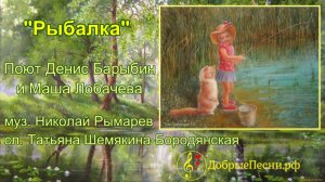 Песня "Рыбалка"