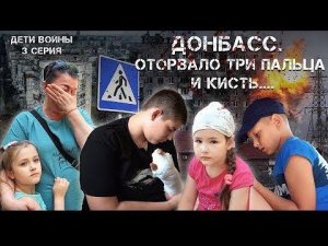 "И она умерла… моя младшая сестра" | Как дети выживают на Донбассе? | ВСУ, мины на улицах и бомбёжки