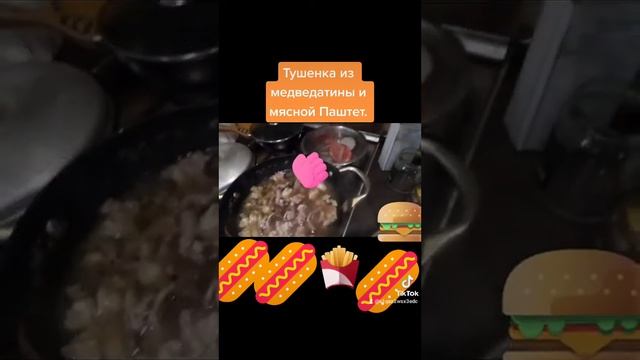 Тушенка из медвежатины и паштет из мясо говядины.