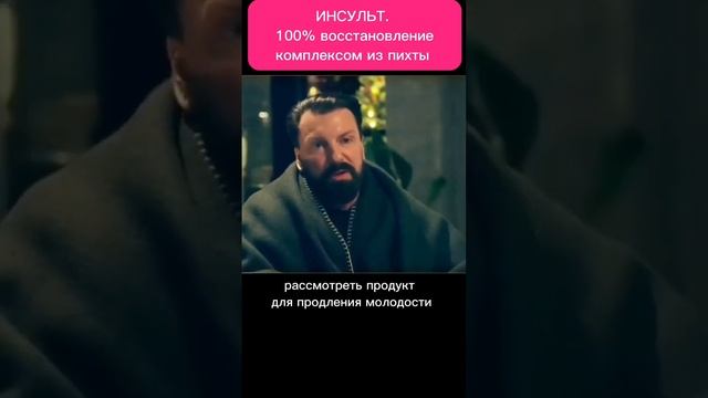 ИНСУЛЬТ 100% восстановление комплексом из пихты сибирской