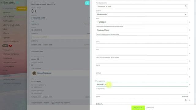 Как добавить реквизиты вашей компании