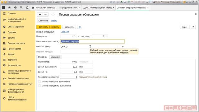 1С:ERP Урок 51. Производство. Маршрутные карты смотреть онлайн