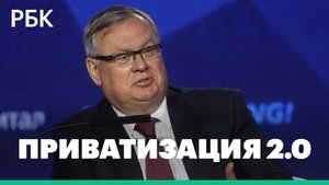 Глава ВТБ призвал перезапустить приватизацию в России
