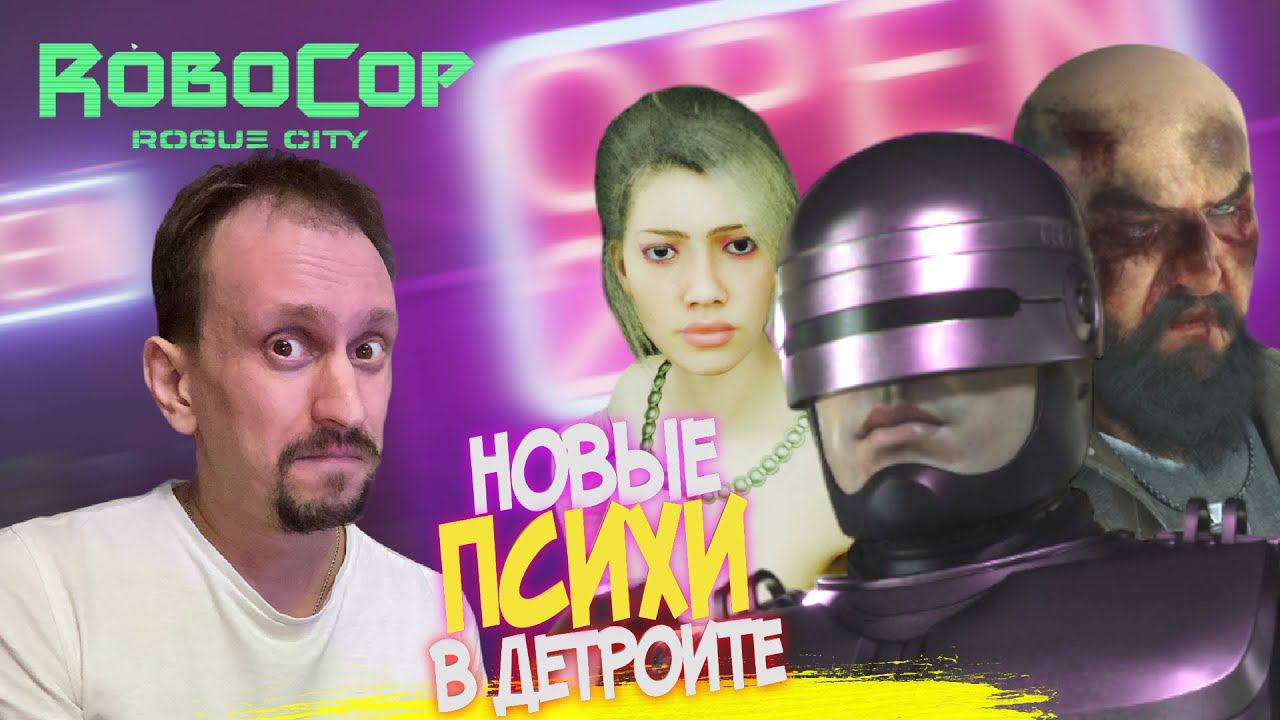 ROBOCOP ROGUE CITY #11 ► ВОЙНА МЕЖДУ БАНДАМИ