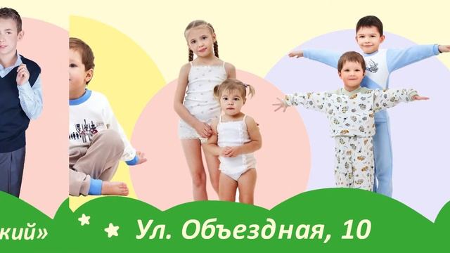 Детский трикотаж смотреть онлайн