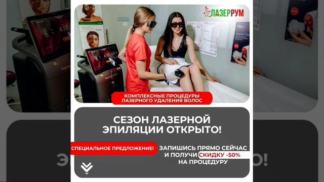 лазерная эпиляция Киев ?? смотреть онлайн