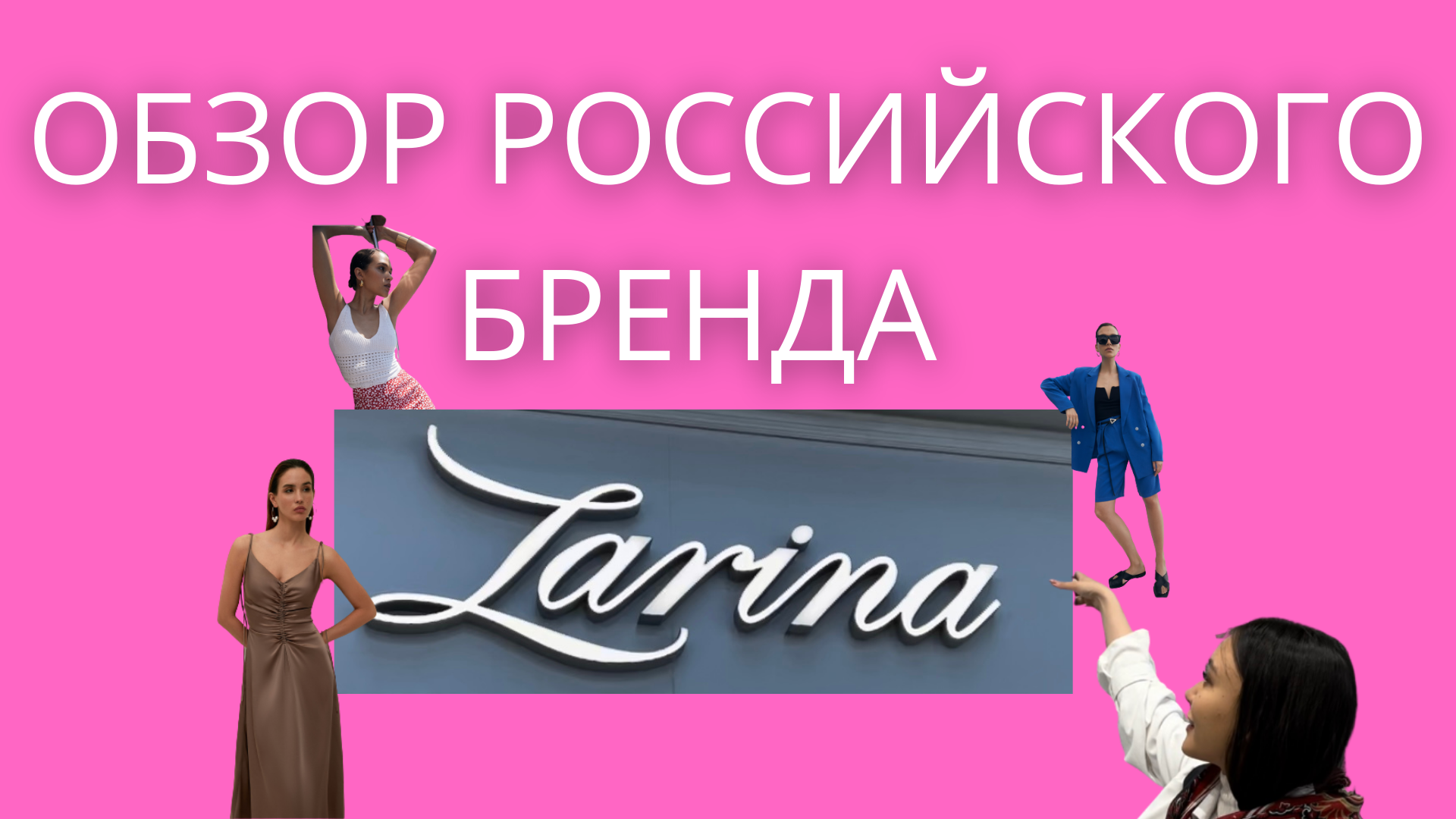 Обзор магазина Zarina| ЛУЧШИЕ и ХУДШИЕ ТОВАРЫ РОССИЙСКОГО БРЕНДА