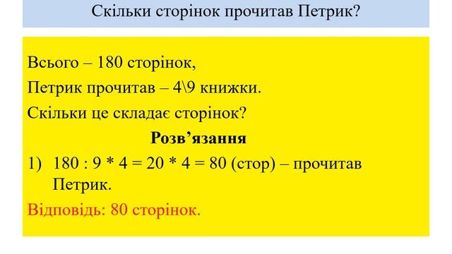 НУШ 5 КЛАС. Знаходження дробу від числа. смотреть онлайн