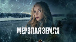 Мерзлая земля - Русский трейлер (HD)