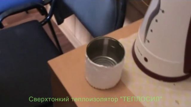 Жидкая сверхтонкая теплоизоляция ТЕПЛОСИЛ