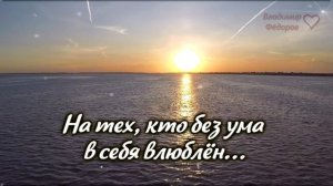 Не Тратьте Жизнь Свою На Тех, Кто Вас Не Ценит! Музыкальная Открытка! Э. Асадов / Владимир Фёдоров