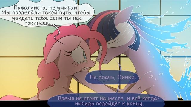 Воспоминания давно минувших дней (6 часть) | комикс смотреть онлайн