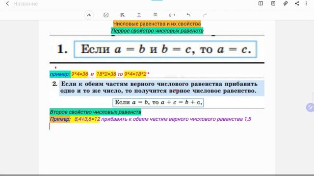 Числовые равенства и их свойства 2.1