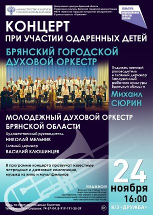 24.11.2021 г  концерт Брянского городского духового оркестра . .mp4