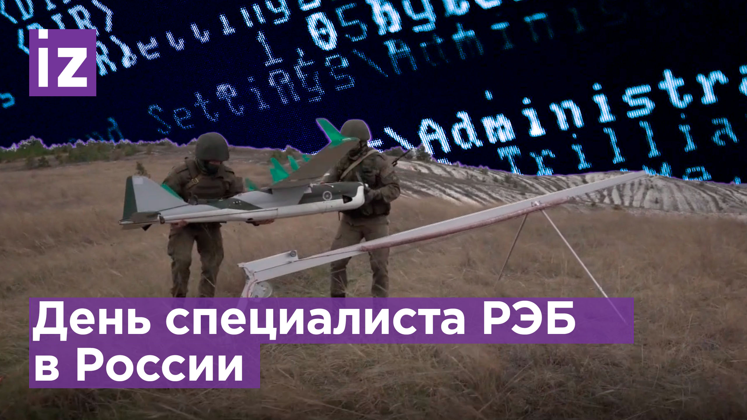 День рэб 15 апреля. День радиоэлектронной борьбы. День РЭБ В России. 15 Апреля день специалиста по радиоэлектронной борьбе. День РЭБ 2023.