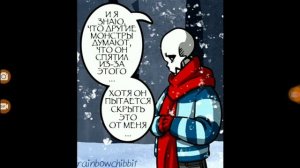 андерфелл комиксы 2 часть