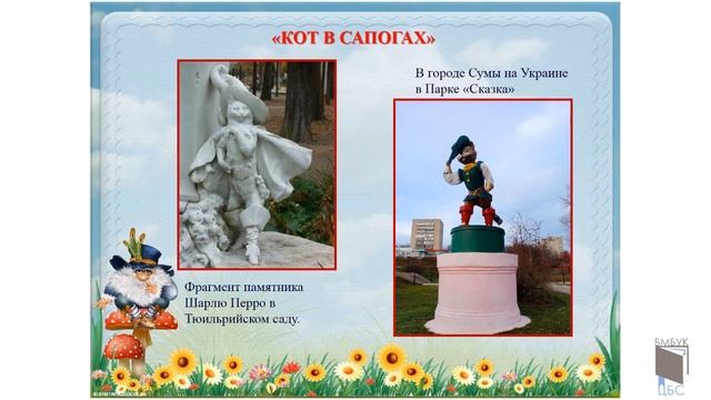 Сказочные герои в скульптуре