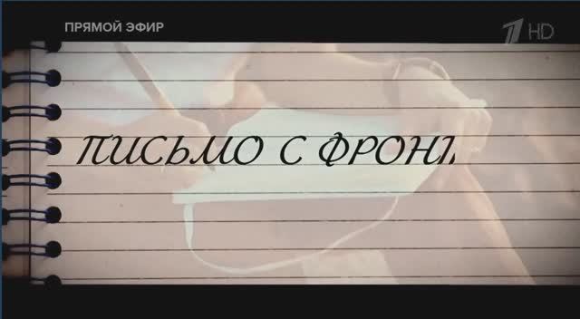 Спецпроект  Первого канала #Письмо_с_фронта
Репортаж из Харьковской области с линии фронта