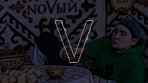 V $ X V PRINCE - "NOVЫЙ" (АЛЬБОМ)