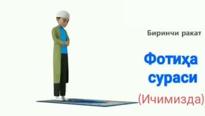 Хуфтон намози укилиши