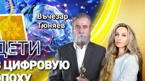 ДЕТИ-В-ЦИФРОВУЮ-ЭПОХУ-_