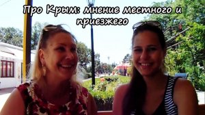 Переезд в Крым ПМЖ: море для местных. Первые шаги после переезда в Крым.