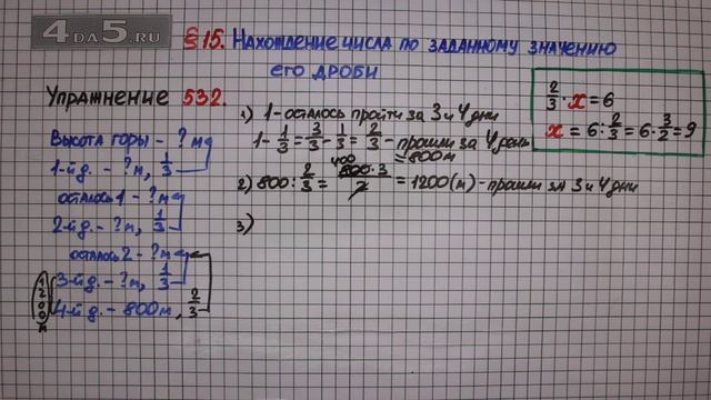 Упражнение № 532 (1 способ) – Математика 6 класс – Мерзляк А.Г., Полонский В.Б., Якир М.С. смотреть онлайн