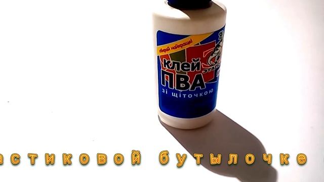 Клей ПВА с КИСТОЧКОЙ смотреть онлайн