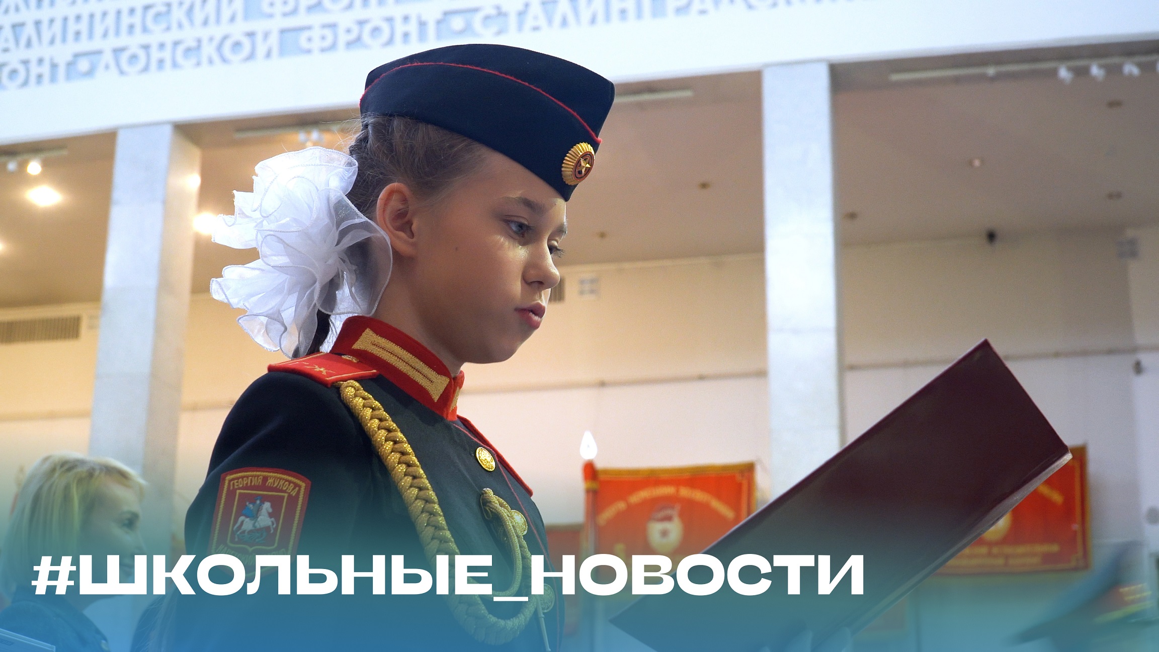 "Кадетская клятва" #ШкольныеНовости