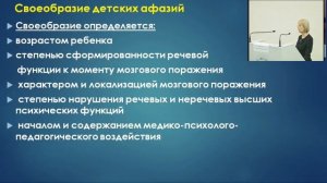 Балашова И.Н. Взрослые и детские афазии