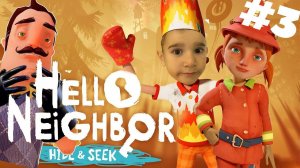 Привет Сосед ПРЯТКИ - 3 часть пожар Hello Neighbor Hide and seek прохождение #3
