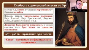 §4. Феодальная раздробленность Западной Европы в IX-XI в (6 класс, Е. В. Агибалова) - Максимов А. В