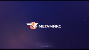 ГК МЕГАМИКС 25 лет! Ребрендинг компании, новые вызовы и достижения