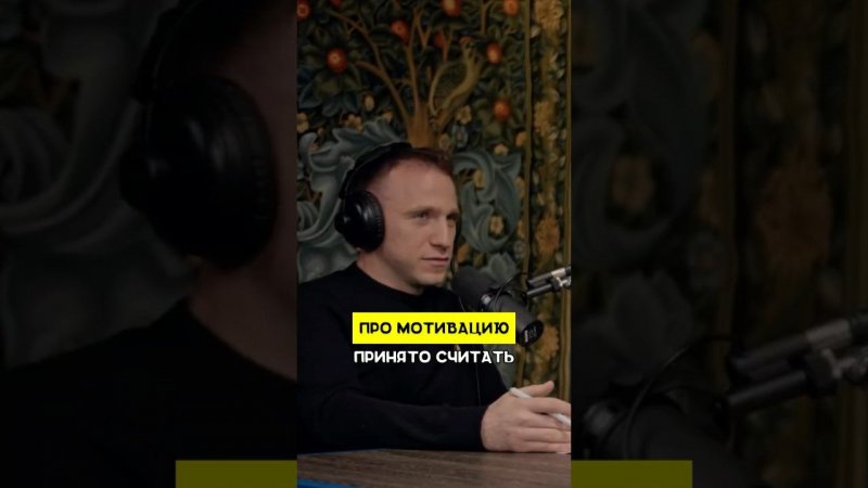 Про мотивацию |этоМахлин #бизнес #hr #кадры #мотивация #деньги #hr #podcast #2024