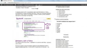 Как Добавить Свой Сайт в Yahoo