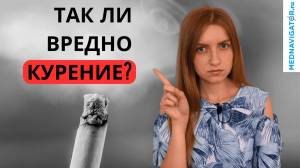 Что будет со здоровьем, если КУРИТЬ каждый день? Онкология и курение, только факты | Mednavigator.ru